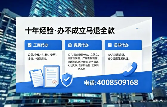 钦州办理SP、IDC、ISP、CDN、呼叫中心、VPN电信经营许可证的用途、流程与办理优势详解