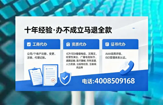 钦州办理ICP<a href='https://www.xinlucheng.com.cn/'>增值电信许可证</a>的用途、办理流程与费用详解
